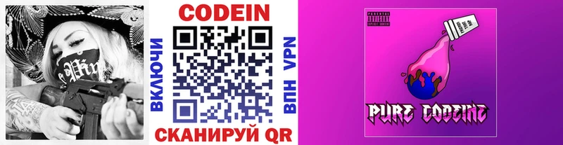 купить закладку  Кизел  Codein Purple Drank 